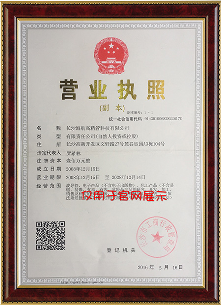 長沙海航高精管科技有限公司,湖南鋁合金波導管研究和生產(chǎn),湖南化工產(chǎn)品研究生產(chǎn)